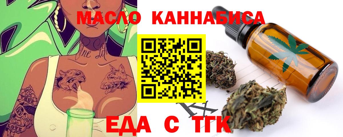 Еда ТГК конопля  Вход с VPN  Усинск 