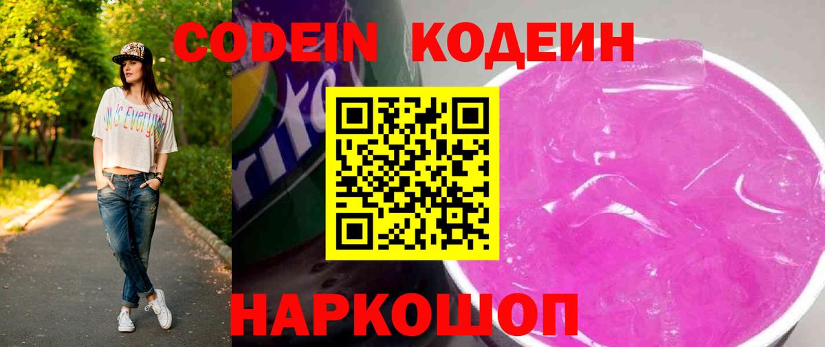 Codein Purple Drank  Вход с VPN  Усинск  Codein Purple Drank 